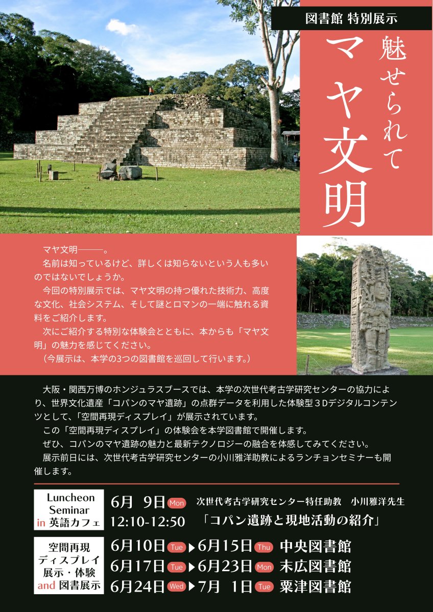 マヤ文明館内用ポスター